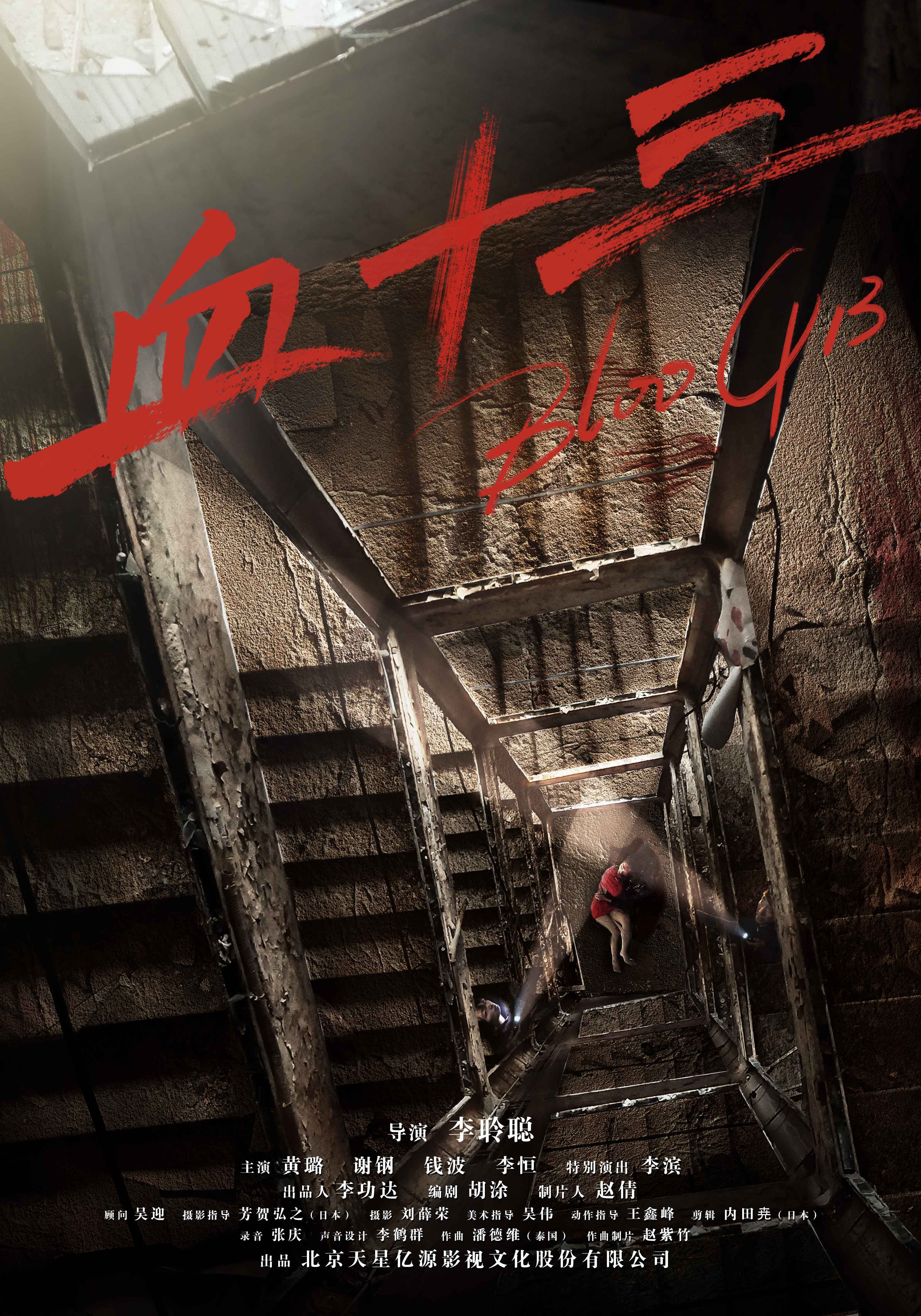 Blood 13
