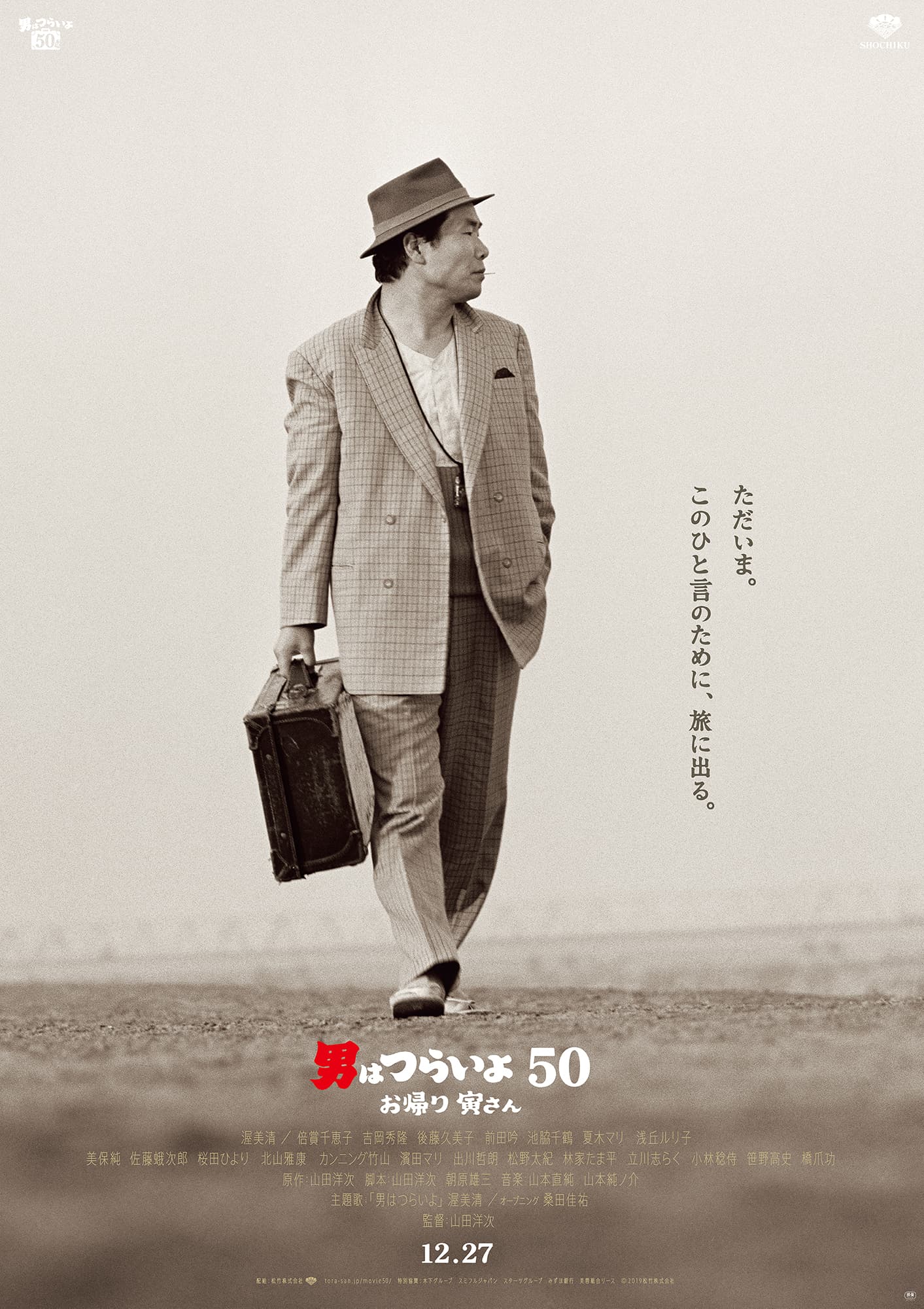 Tora-san, Welcome Back!