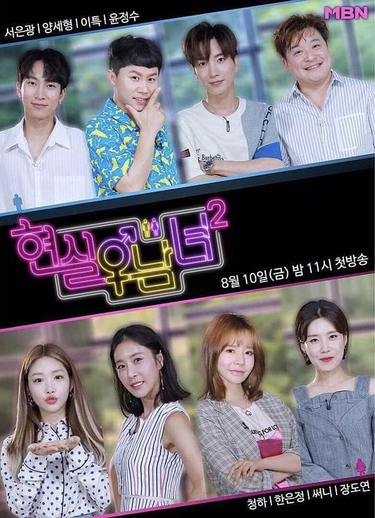 现实男女2