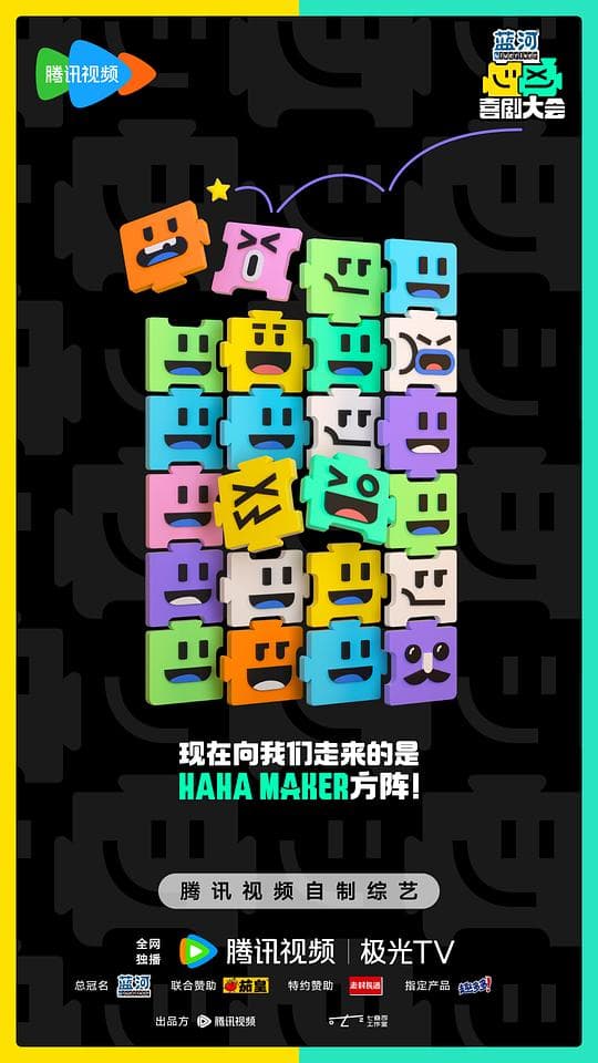 喜剧大会