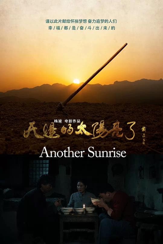 天边的太阳亮了