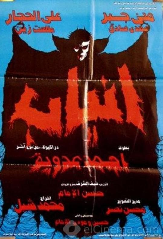 أنياب