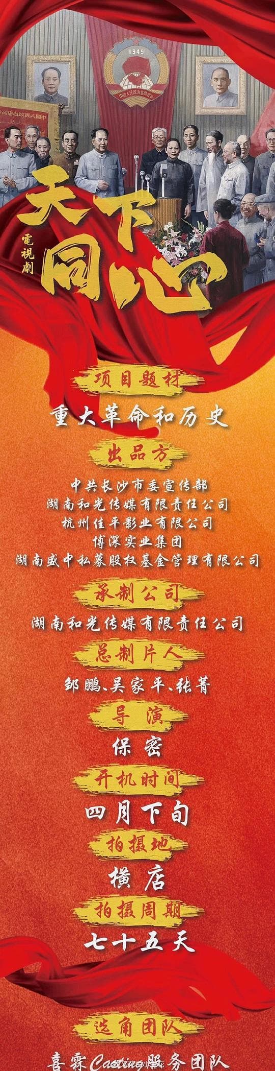 天下同心