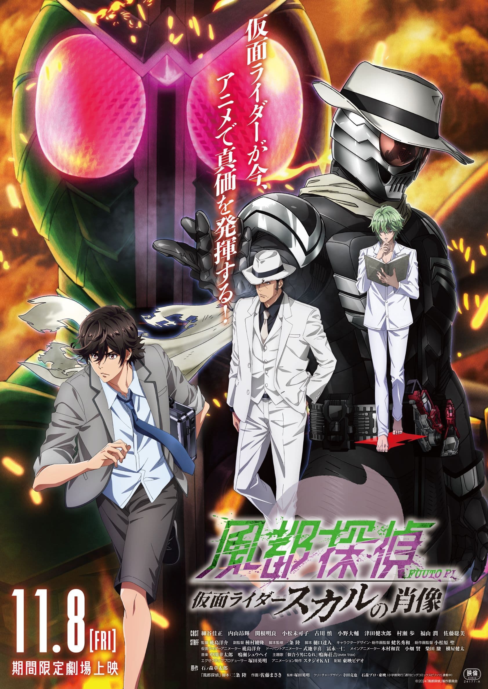 Fûto Tantei: Kamen Rider Skull no Shôzô