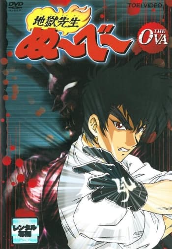 Jigoku Sensei Nube OVA