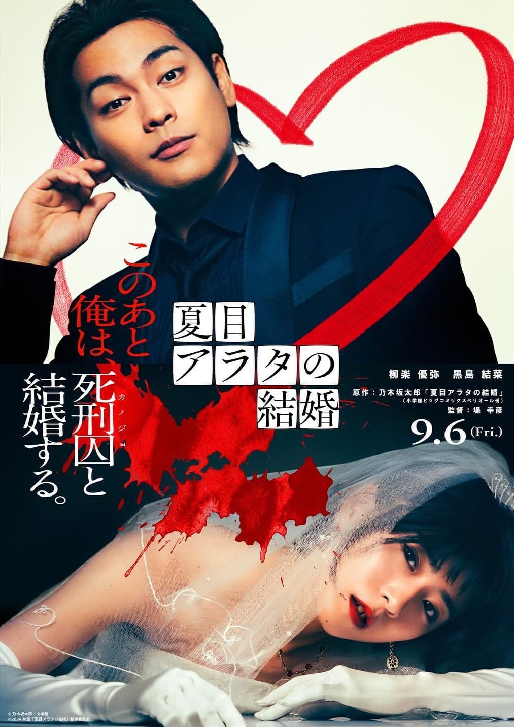Arata Natsume's Marriage