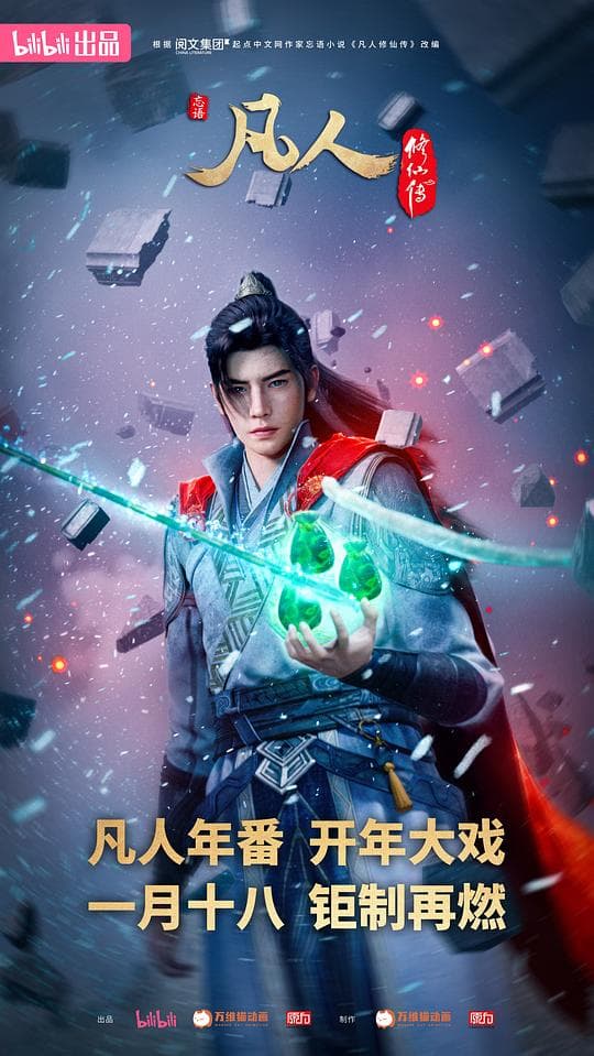 凡人修仙传：外海风云‎