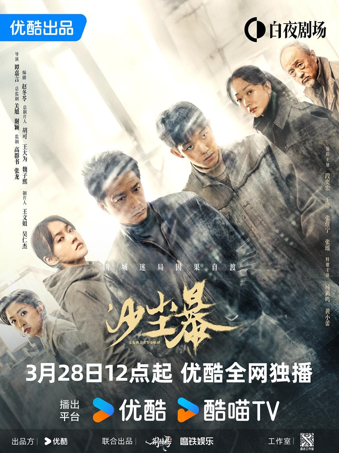 沙尘暴