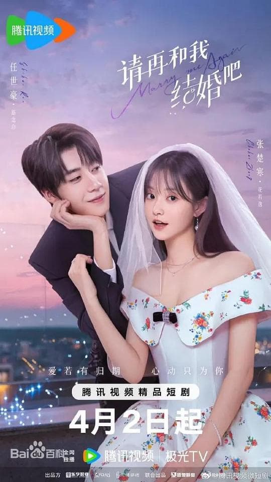 请再和我结婚吧