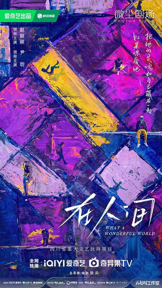 在人间