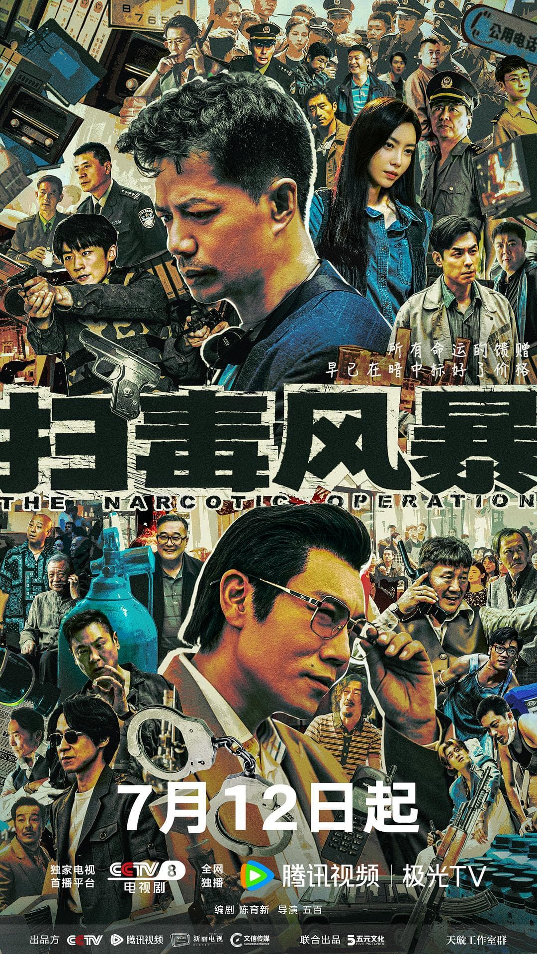 扫毒风暴