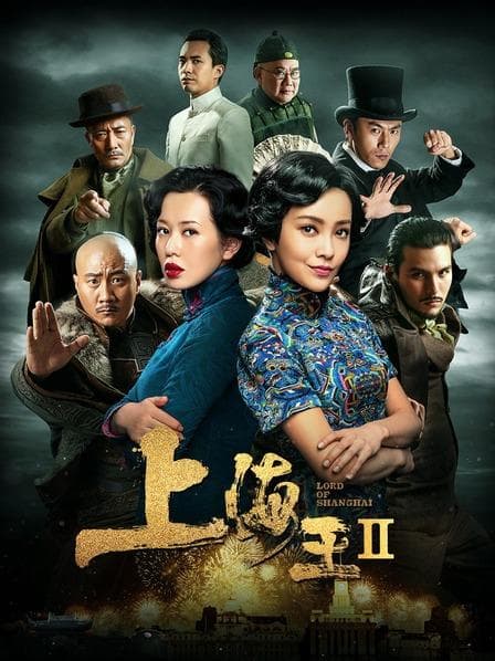 Lord of Shanghai II