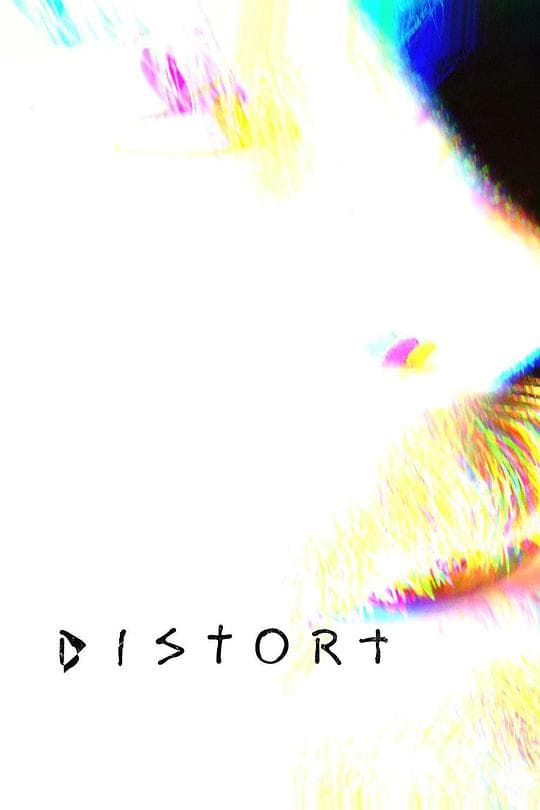 扭曲