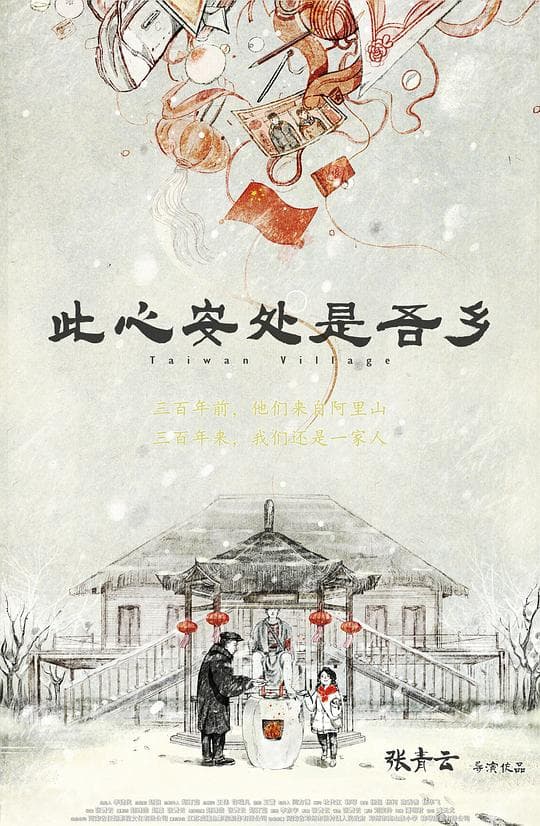 此心安处是吾乡