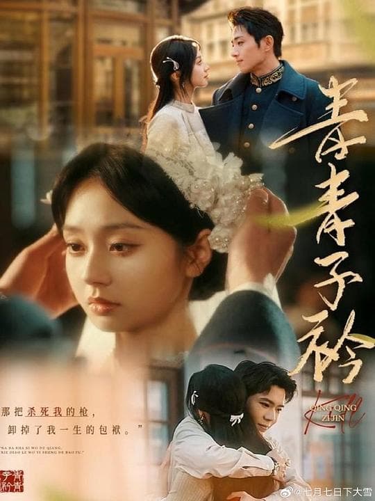 青青子衿