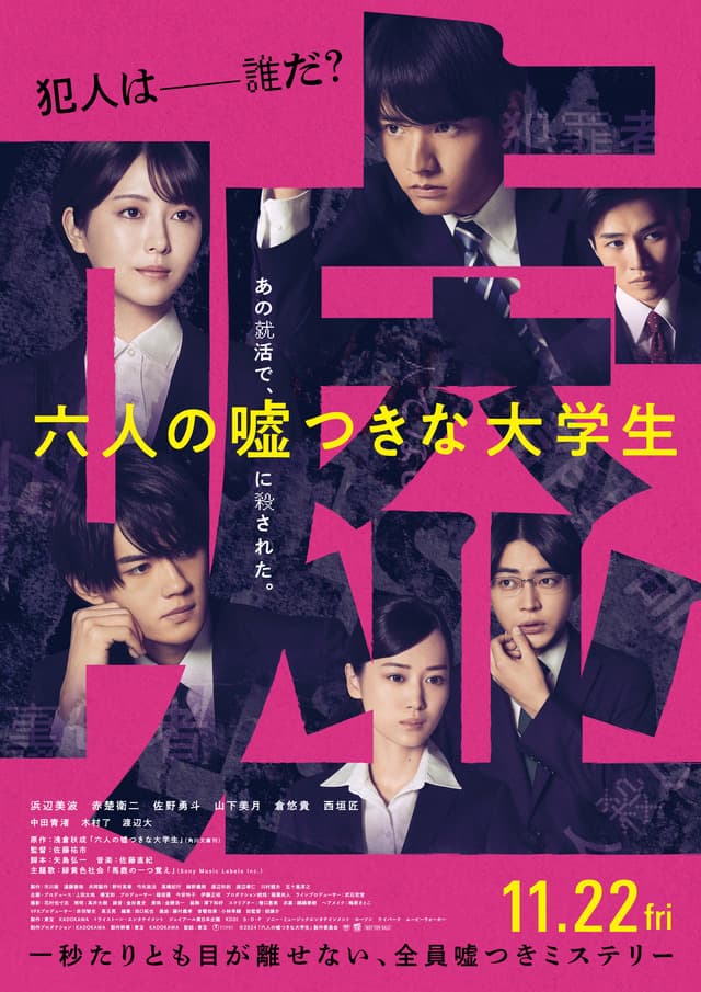 Rokunin no Usotsuki na Daigakusei