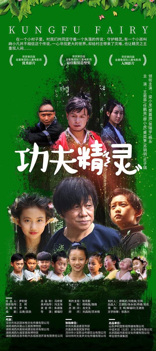 功夫精灵