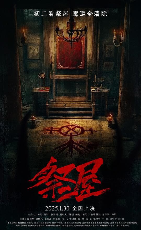 祭屋