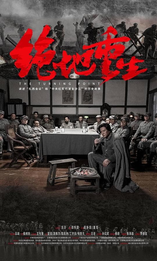 绝地重生