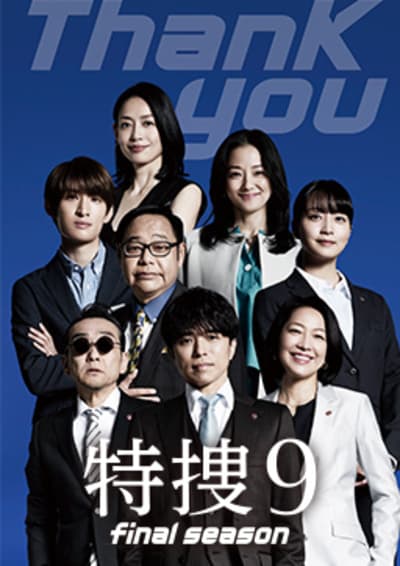 特搜9 最终季
