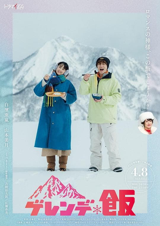 雪场饭