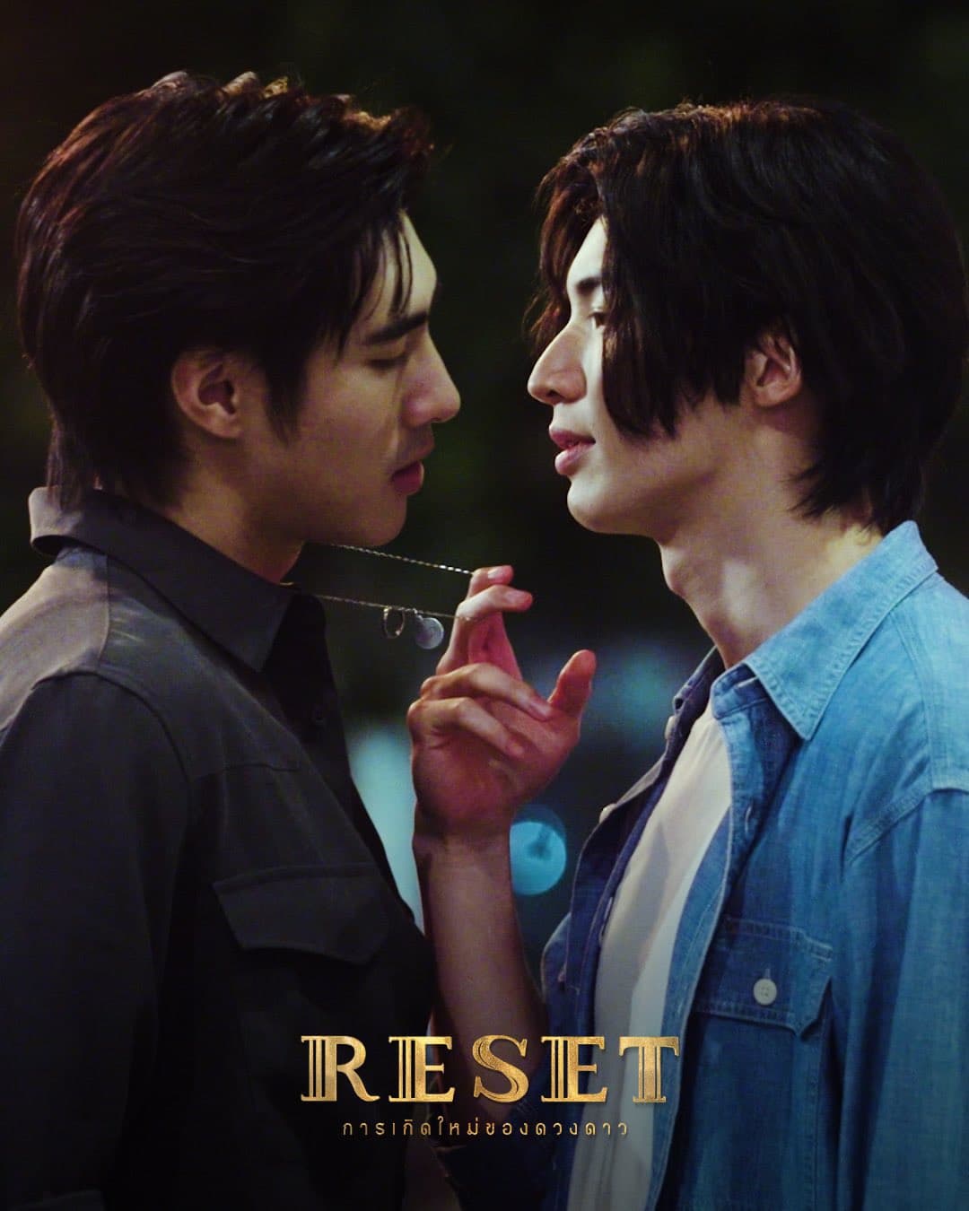 Reset