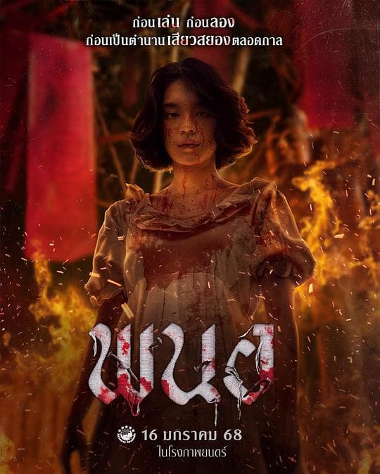 黑煞女