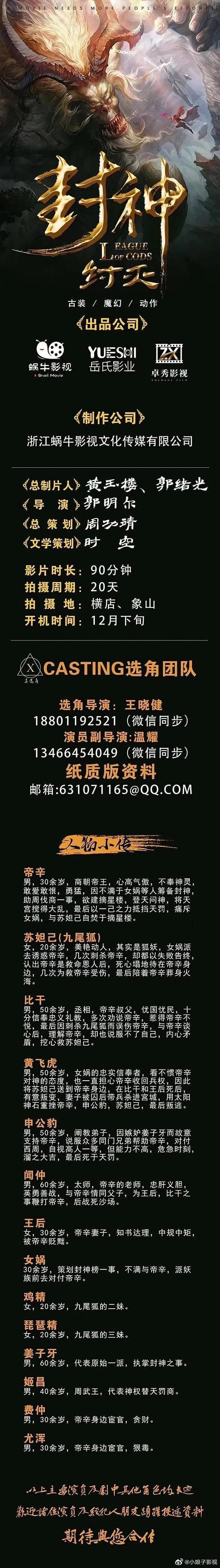 封神灭纣