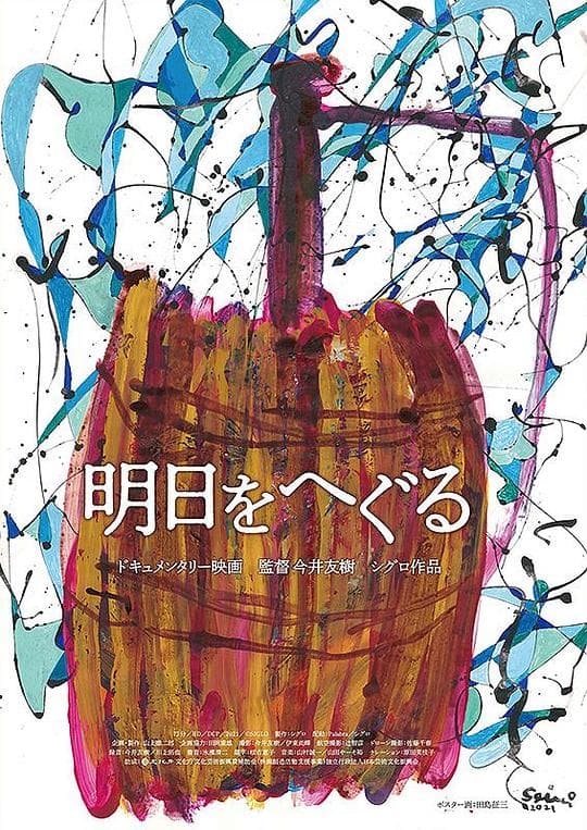 削楮明日