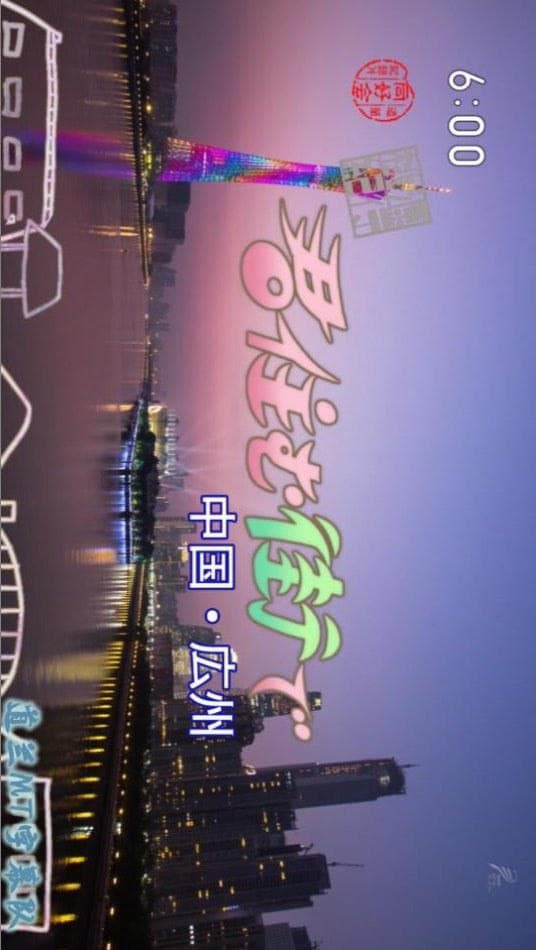 桃源纪行系列 城市篇 中国·广州