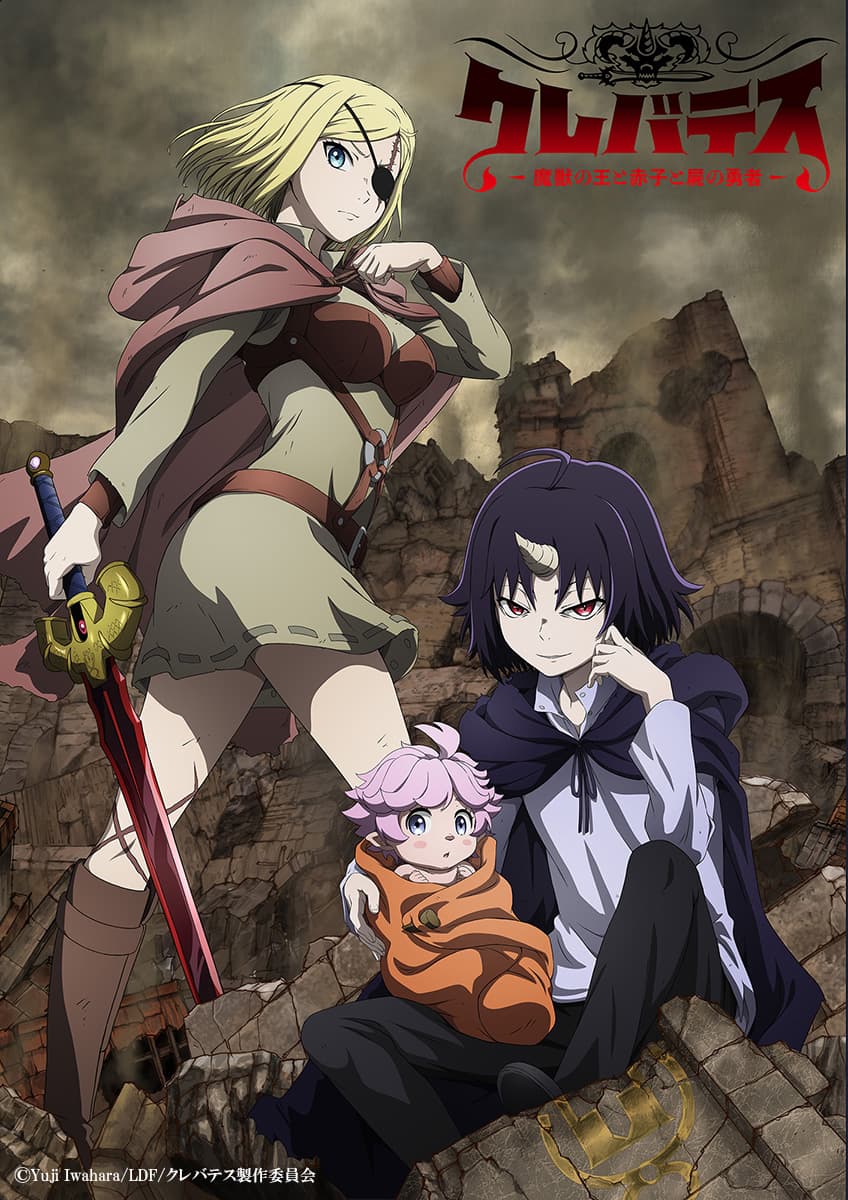 Kurebatesu -Majû no Ô to Akago to Kabane no Yûsha-