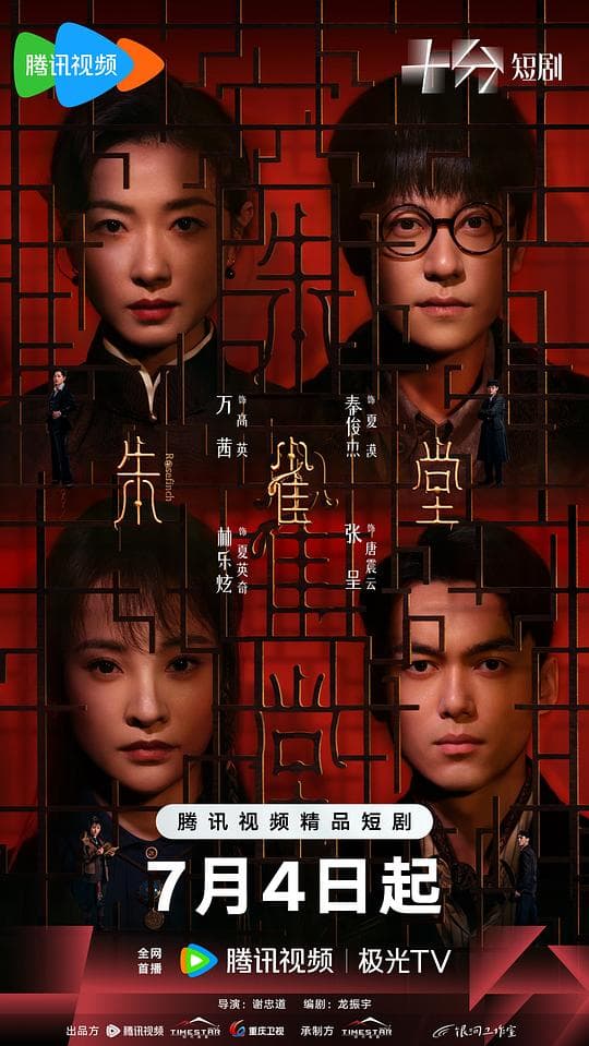 朱雀堂