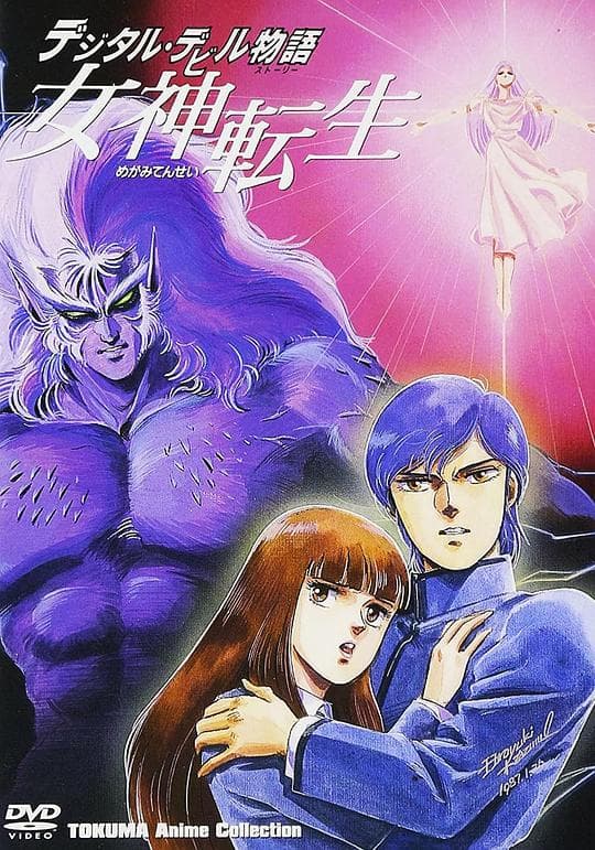 女神转生