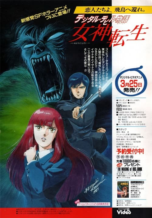 Digital Devil Story Megami Tensei