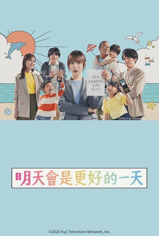 明天会更美好