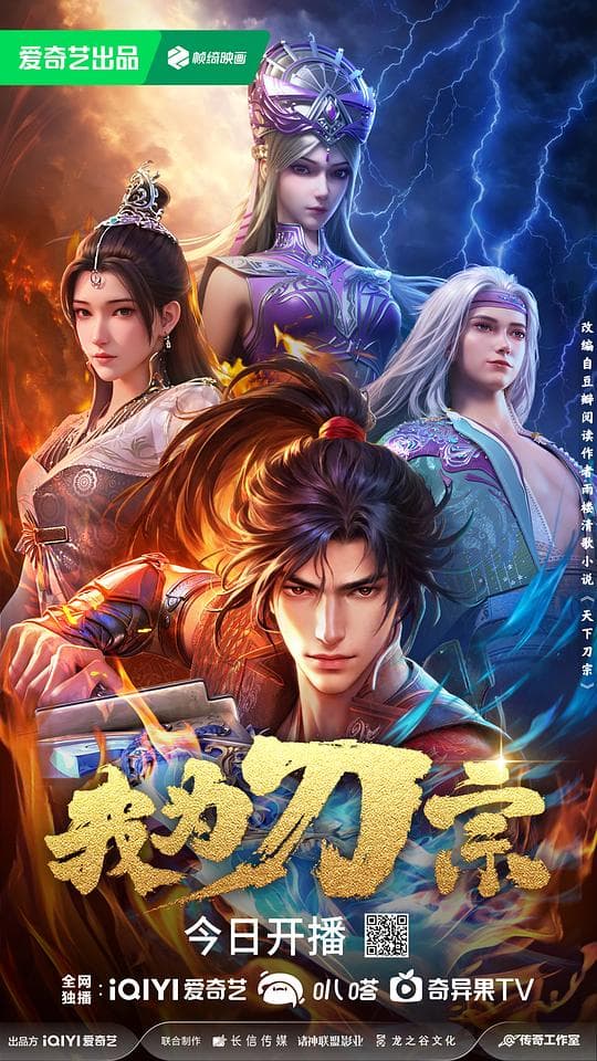 我为刀宗