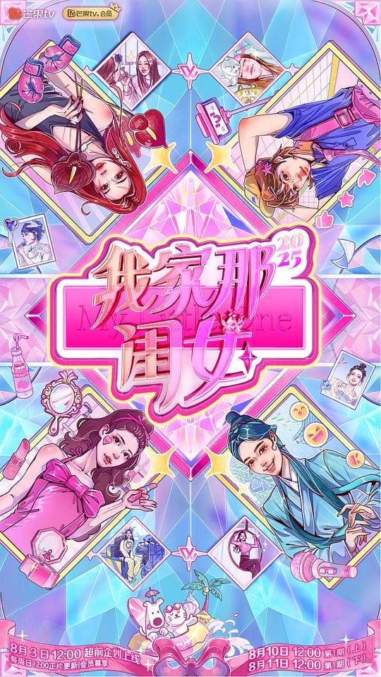 我家那闺女2025