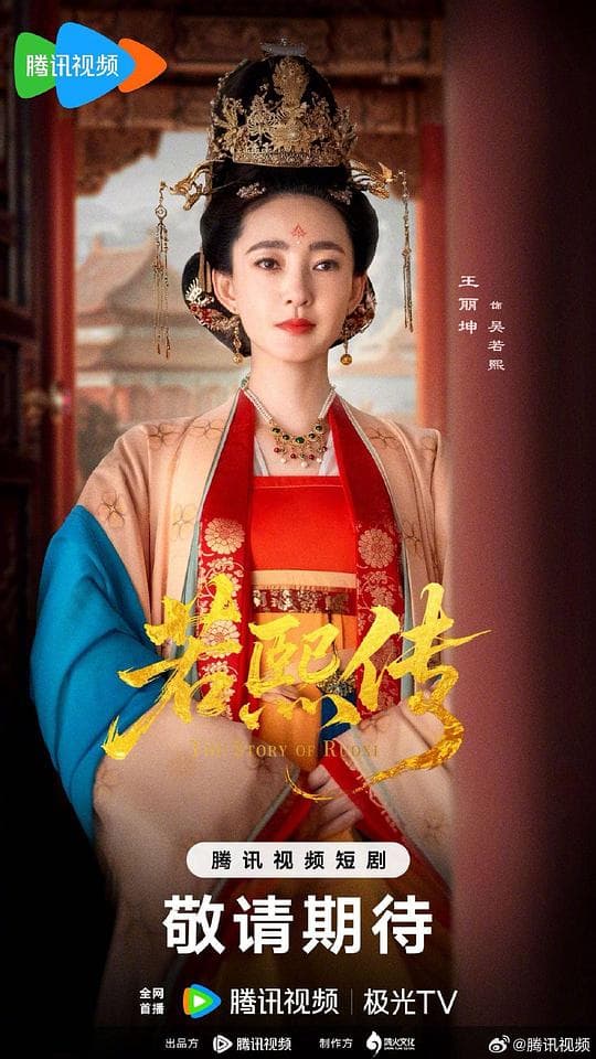 若熙传