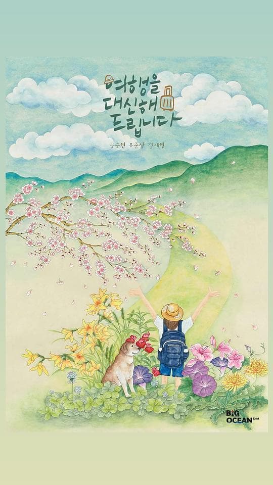 代客旅行