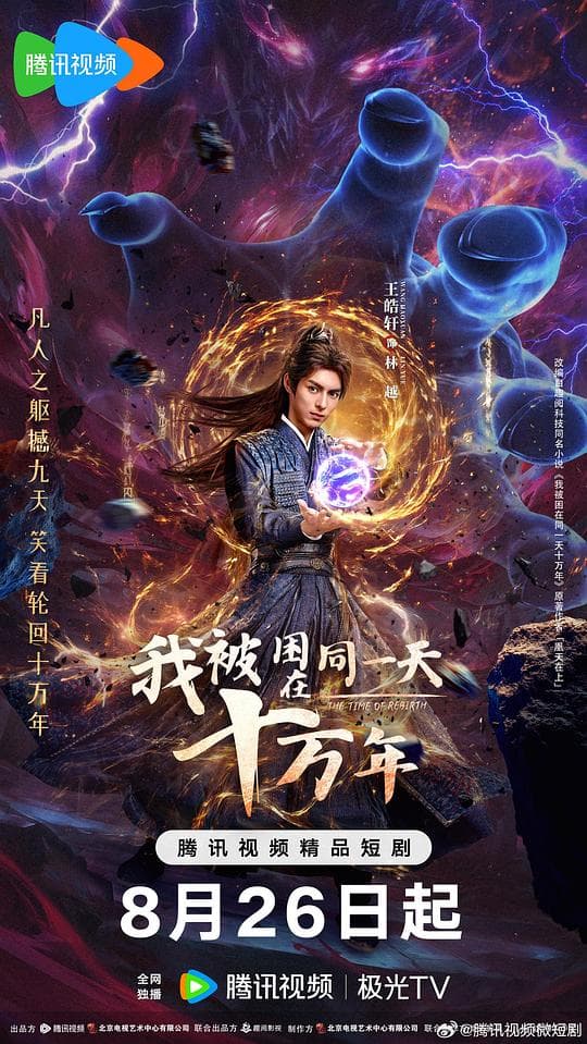 我被困在同一天十万年