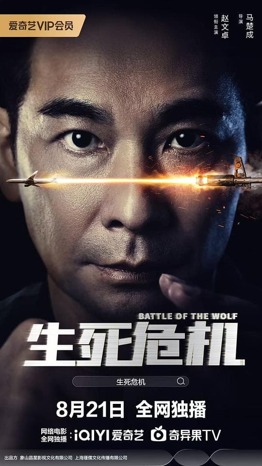 生死危机