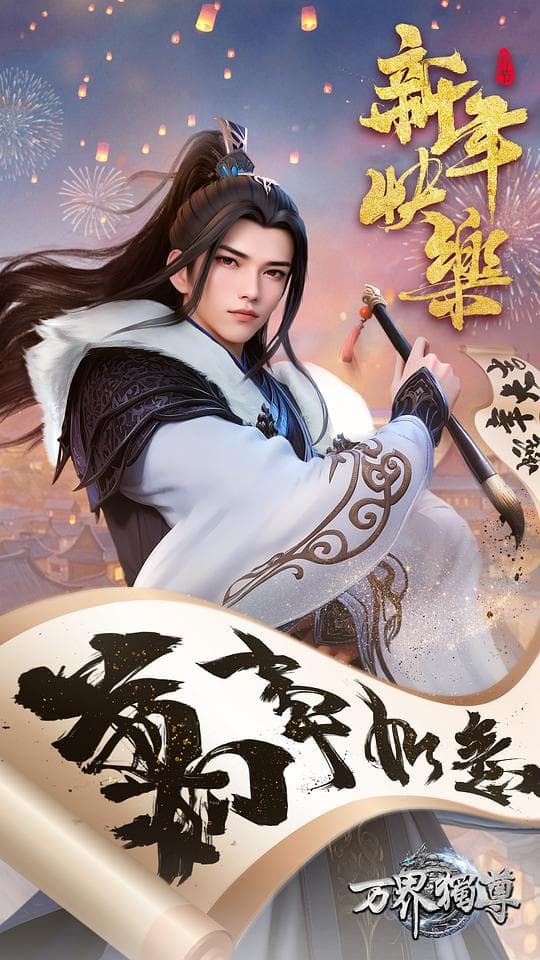 万界独尊 第五季
