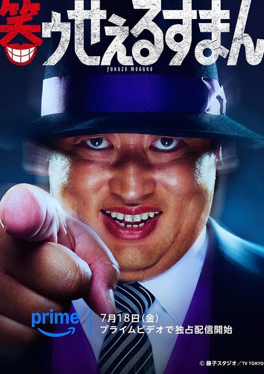 笑面推销员