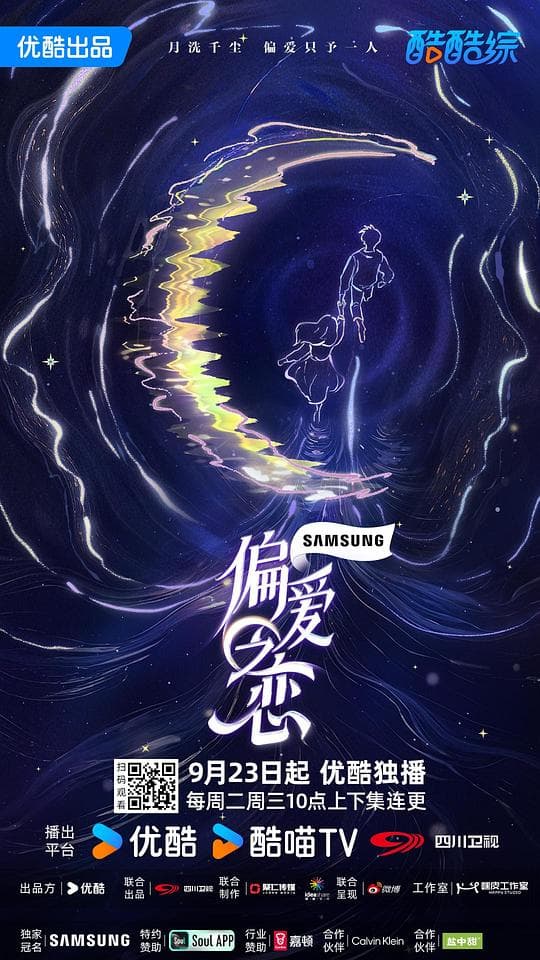 偏爱之恋