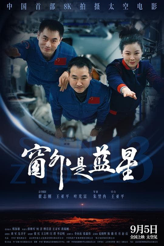 窗外是蓝星