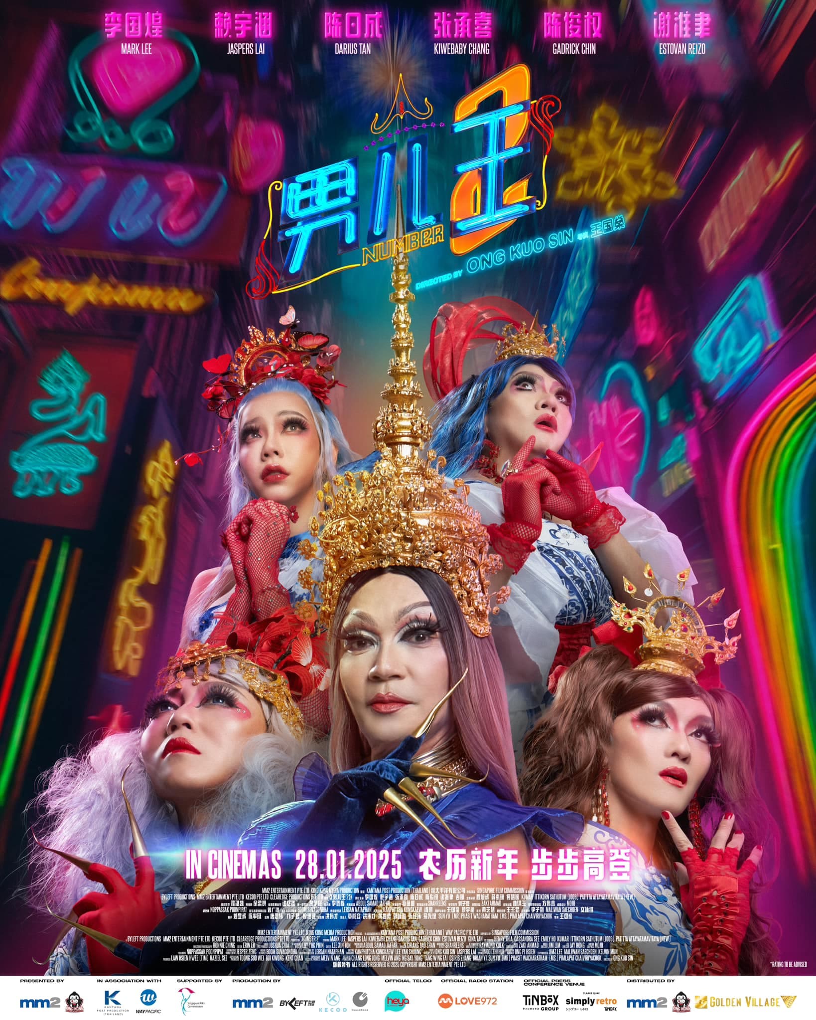 Nan er wang 2
