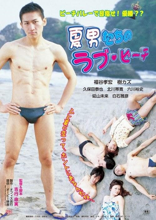 海滩之夏