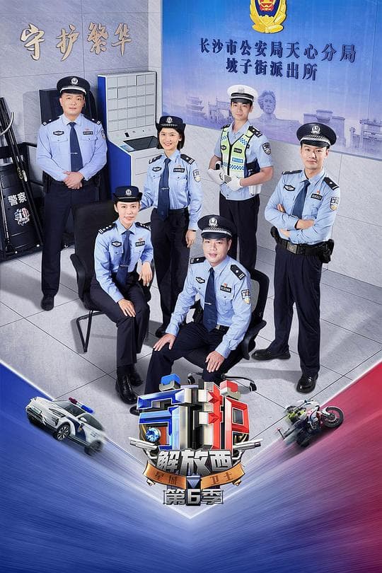 守护解放西6