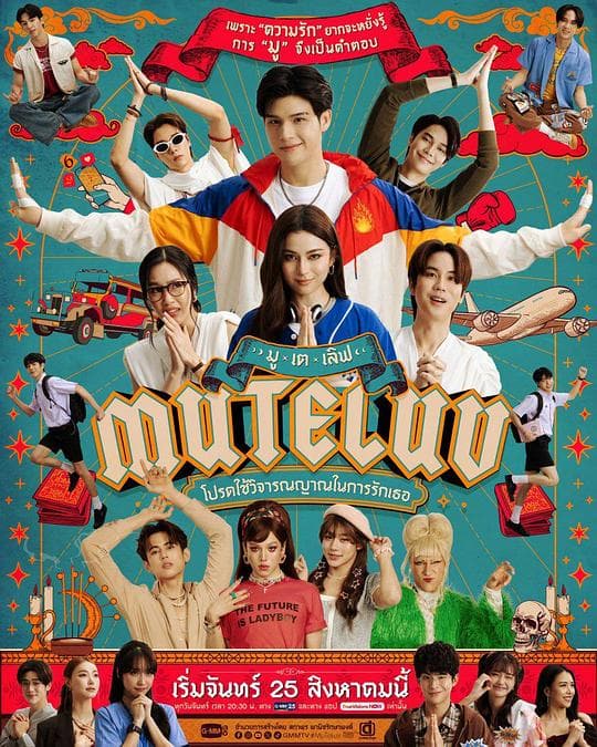 MuTeLuv โปรดใช้วิจารณญาณในการรักเธอ ตอน พระบิดาแกสิ