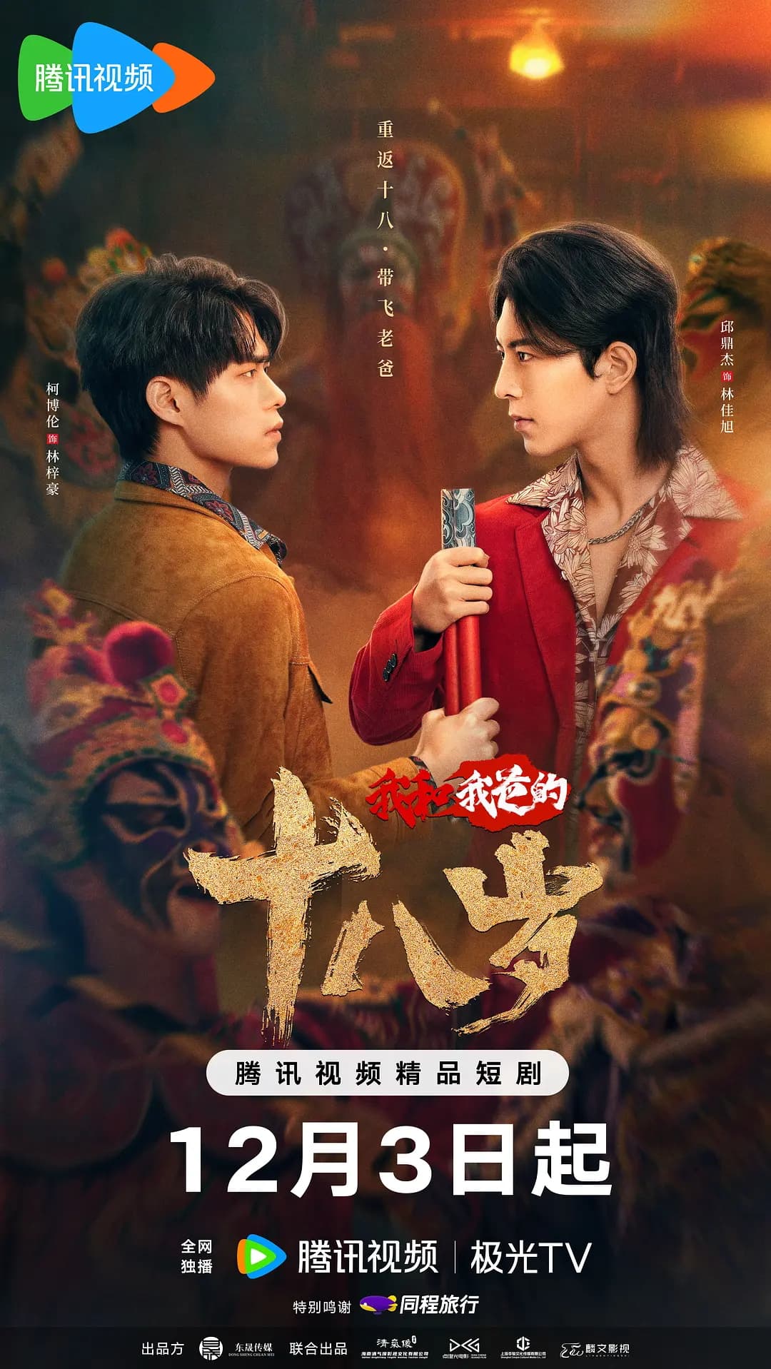 Wo He Wo Ba De Shi Ba Sui